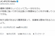【高校野球】慶応優勝で「老害達が強いた坊主頭とか無意味なことをぶち壊した」　メンタリストDaiGoが持論