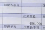 年収650万は日本の上位二割に入ります←これ知ったときの衝撃