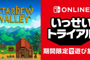 【朗報】『Stardew Valley』が期間限定で遊び放題！！6月13日（月）12時より「いっせいトライアル」が開催決定。祖父から受け継いだ農場で自給自足生活を行うシミュレーションゲーム
