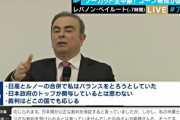 【有能】ゴーンの記者会見終了後、即座に森法相が会見　東京地検がコメント発表　一瞬で論破
