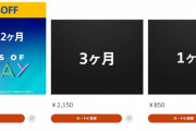 『PSPlus』12ヶ月利用券が25%オフキャンペーン実施中！！
