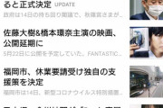 おまえら記事見すぎｗ　コロナだらけのニュースの中に明るい話題は乃木坂46だけ！