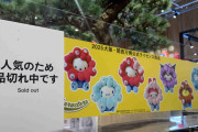 万博でミャクミャクグッズ品切れ続く　「買えなかった」の声も　「心苦しい」と急ぐ再入荷