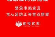 【悲報】日本さん、非常事態が日常になってしまうwuwuwuwuwuauwusu