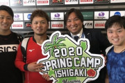 里崎さん、ロッテ選手のために石垣島を訪問