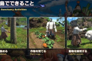 【FF14】1人1つ貰える大きすぎる島で素材収集に農耕、動物の飼育、拠点建築、ミニオンの放し飼い！6.2期待のコンテンツ「無人島開拓」がガチで面白そう！