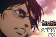 【動画】MAPPA『進撃の巨人』The Final Season完結編（前編）のPVを公開！ライナーが主人公すぎるｗｗｗｗ