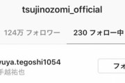 【朗報】手越祐也と辻希美がInstagram相互フォロー！辻経由で手越が現役ハロメン漁りｸﾙ━━━━（ﾟ∀ﾟ）━━━━!!!!