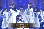 【キャプチャ】STU48がうたコンに出演！「花は誰のもの？」を披露！