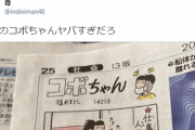 【画像】ワイ、この4コマ漫画の意味が分からない。わかる奴いるんか？