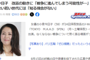【悲報】小泉今日子　改憲の動きに「戦争に進んでしまう可能性が。本当に、やだなって思ってます」