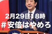 パヨクの工作がスパム認定されました　〜　【陰謀！？】ツイッタートレンドから「＃安倍やめろ」４２万件が忽然と消えた！と話題に　２日