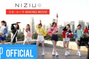 【日向坂46】NiziUがCMメイキングでアザトカワイイを踊るｗｗｗｗｗｗｗｗｗｗｗｗ