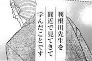 【中間管理禄トネガワ】76話(最終回)感想　利根川先生が焼土下座した後の世界が描かれる！