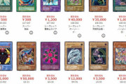 【画像】遊戯王カードの買取査定額ワロタｗｗｗｗｗｗｗｗｗｗ
