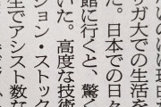 【悲報】八村塁さん、怪しいおじさんから教わり上達していた