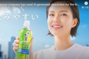 韓国人「日本のAI生成モデルを使用して作ったCMがマジで凄過ぎる‥」→「不気味の谷は無くなったの？」　韓国の反応