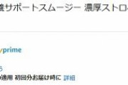 【激安】カゴメ Plus Balance 栄養サポートスムージーが１本５０円！？