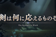 【グラブル】『剣は何に応えるものぞ』予告情報公開！アーサー,モルドレッド等に加えて新キャラ「ロウリー」が登場！