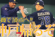 【2021シーズン終了】オリックスファン集合