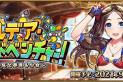 『Fate/Grand Order』「カルデア･サマーアドベンチャー！ ～夢追う少年と夢見る少女～」開催決定！イベ鯖は「レオナルド･ダ･ヴィンチ」！