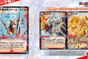 【朗報】ナーフ確定！？新カード『超次元ストーム・ホール』ｷﾀ━━━(ﾟ∀ﾟ)━━━!!