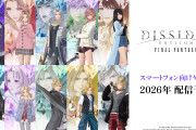 【速報】ディシディアFFの新作、すごすぎて始まるwwww
