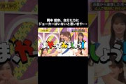 岡本姫奈、自分たちの中に足を引っ張るジョーカーはいないと思いきや･･･｜乃木坂46 バナナマン【乃木坂工事中】