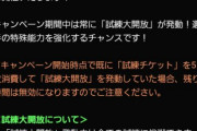 【プロスピA】試練大開放が19日15時より開始！てことはスペシャルミッションかな？