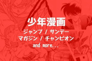 【少年漫画ランキング】最終回が最高だった漫画といえば？