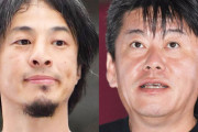 ひろゆき氏＆堀江貴文氏が非難合戦…　堀江「日本人にとっての害悪ひろゆき」　ひろゆき「優秀だった人が歳重ねて間違った方向に」