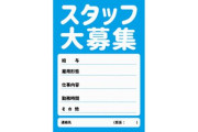 【画像】氷河期時代の求人、ヤバすぎるｗｗｗｗ