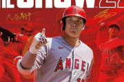 【速報】大谷翔平が米人気野球ゲーム『MLB THE SHOW』2022年版の表紙に抜擢！！