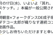 吉崎観音がコンセプトデザインを務めるプロジェクト『其れ、則ちスケッチ。』の本編が11/17に一般公開決定　公式ツイッターが吉崎観音の名前を一番先にして告知