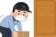 政府「運送業者の負担を減らすため、荷物を置き配やコンビニ受け取りにしてくれた人にポイント付与します！！」