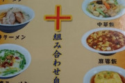 【画像】お前らん家の近所にこのレベルの中華料理屋があったら通う？