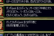 【スパロボF完結編】このブライトの言いつけ守らないとどうなる？
