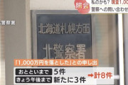 札幌市の資源ごみから現金1000万円　「旅行中に1000万円なくした」など新たな3件の申し出
