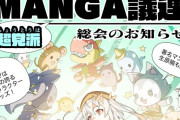 自民党・林芳正氏「日本のマンガ・アニメ・ゲームの振興に取り組みます！」→リプライ欄が○○で埋め尽くされる・・・