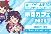 【WS】ベイブ/ホロカフェス2025に行く
