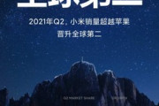 Xiaomiとかいう謎の企業､2021年Q2のスマホ世界シェアでAppleを抜いて2位に