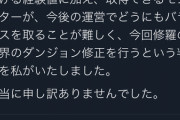 【悲報】パズドラ、炎上してプロデューサーが謝罪する事態になる…