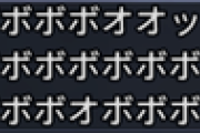 【悲報】でろーん、カスタム部屋のチャット欄でぶっ壊れる