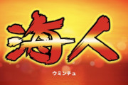 【新台】岡崎産業「L海人」が登場する模様！∀typeってなんだろう