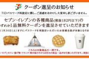 セブン、7payの件で謝罪。お詫びにおにぎり・パンなどを一個無料するという大盤振る舞い