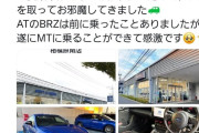 【悲報】ディーラーでMT車を試乗したクソガキ、営業マンの対応にブチギレまくる