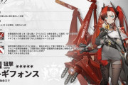 【アークナイツ】新オペレーター「トギフォンス CV:仙台エリ」【オペレーター紹介】