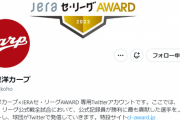 【悲報】カープ公式Twitter(X)さん、番記者にすら認識されてないｗｗｗ