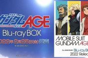 「ガンダムAGE」のBlu-ray Boxが発売決定！MoEも収録！