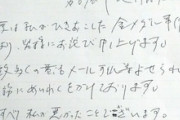 【名古屋】メダルかじりで市職員に謝罪文…河村たかし市長、抗議や苦情殺到で
